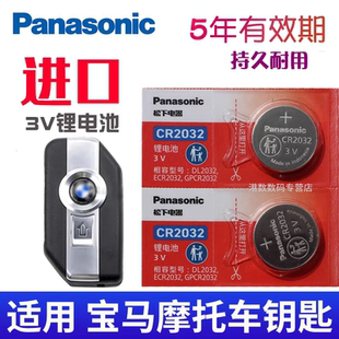 宝马F850GS F850ADV 1250水鸟 S1000RR 宝马摩托车遥控器电池