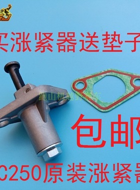 波速尔歼5泰坦M2M4华阳尊贵S7极盗者正林宗申NC250配件小链涨紧器