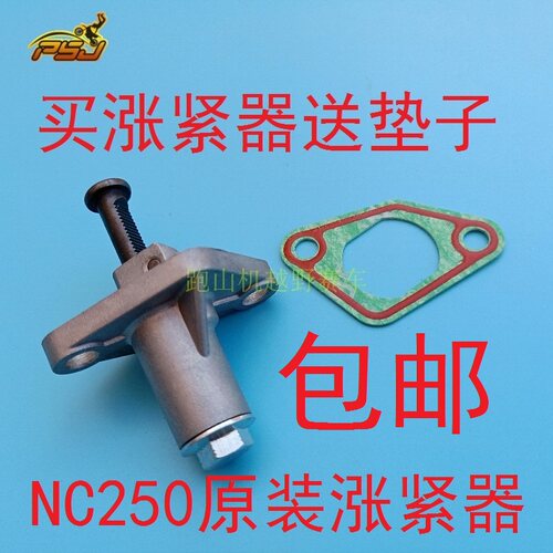 波速尔歼5泰坦M2M4华阳尊贵S7极盗者正林宗申NC250配件小链涨紧器