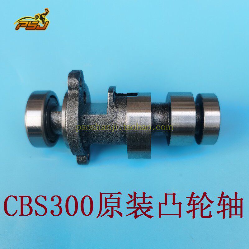 波速尔越野CBS300凸轮轴