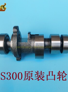 波速尔水冷歼1 M6极盗者4北海卒玛克维思CBS300 NB300凸轮轴