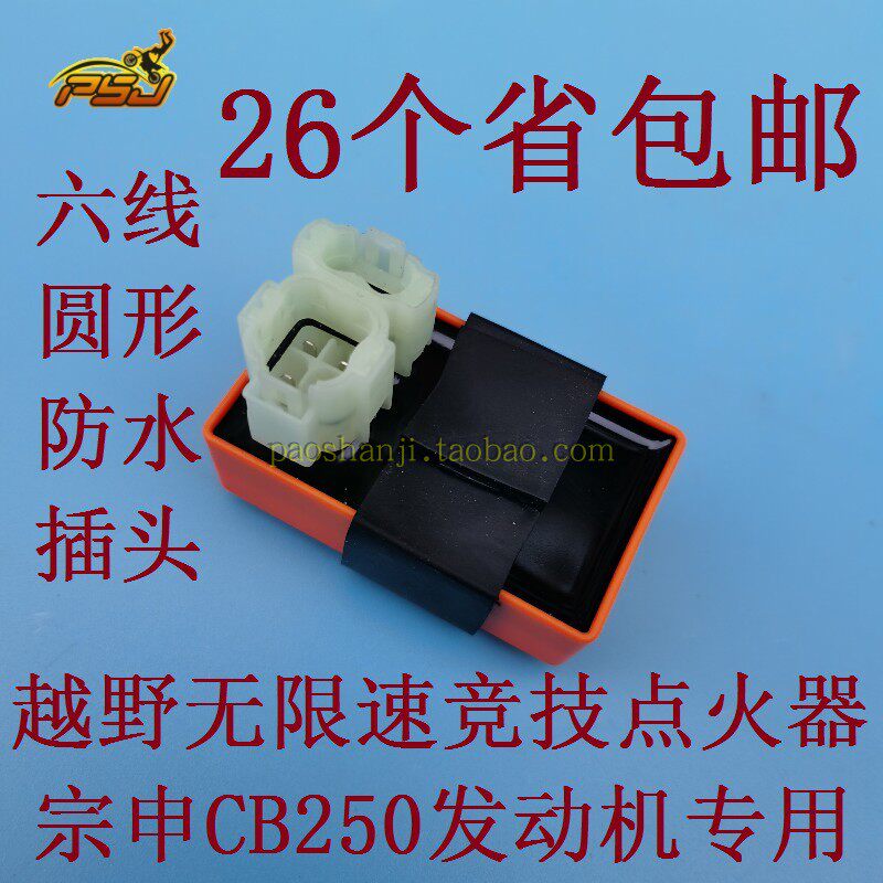 波速尔猎豹猎兔猎户猎鹰幼狮幼兽m5缇坦250越野摩托车竞技点火器