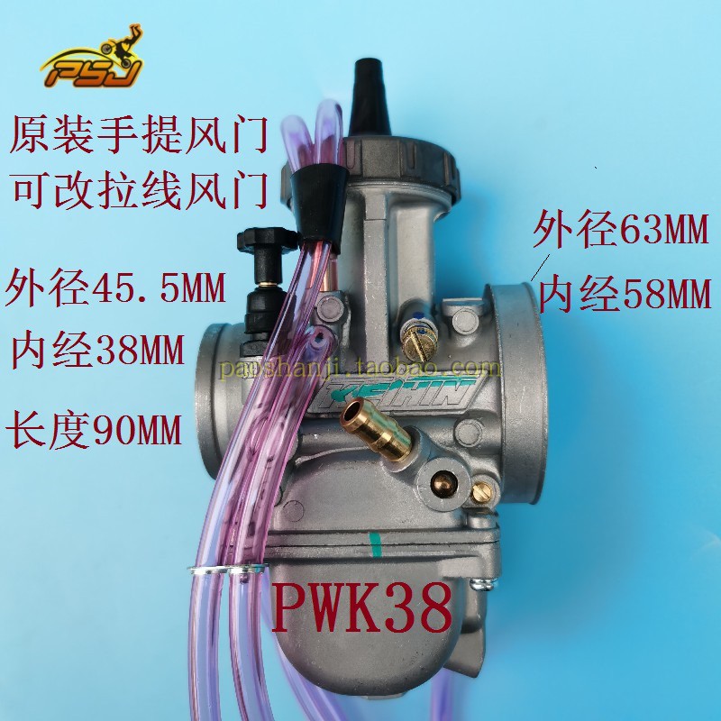 波速尔m8北海华阳卒玛克维思nc450越野摩托车改装竞技pwk38化油器