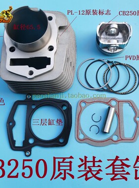 CQR250活塞环越野摩托车男骑士迈亚斯海陵贵尊宗申CB250套缸