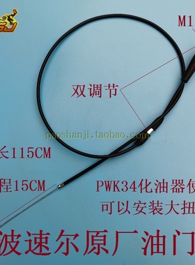 波速尔歼5歼10泰坦M2M4M6猛禽猛狮RTC300 NC250越野摩托车油门线