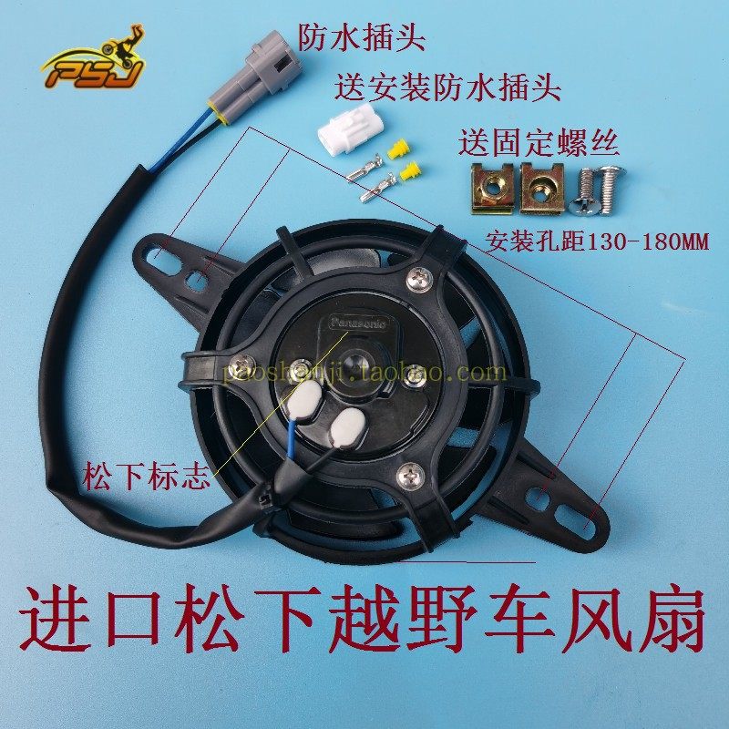 华阳K6北海亚翔鑫源X2X6战狼250越野摩托车风扇松下水箱风扇