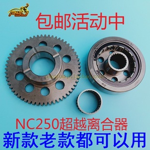 贵尊极盗者6场地版战狼卒玛正林北海宗申NC250 300启动超越离合器