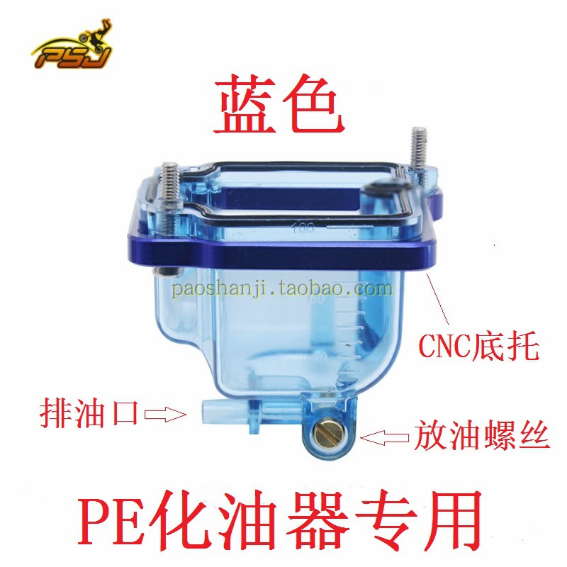 波速尔猎豹猎隼猎兔歼2歼3歼4缇坦M1M3M5尼比PE28 30化油器透明壳
