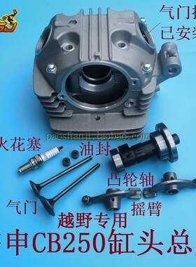 波速尔猎豹卒玛贵尊正林CQR250越野摩托车宗申CB250缸头气门摇臂