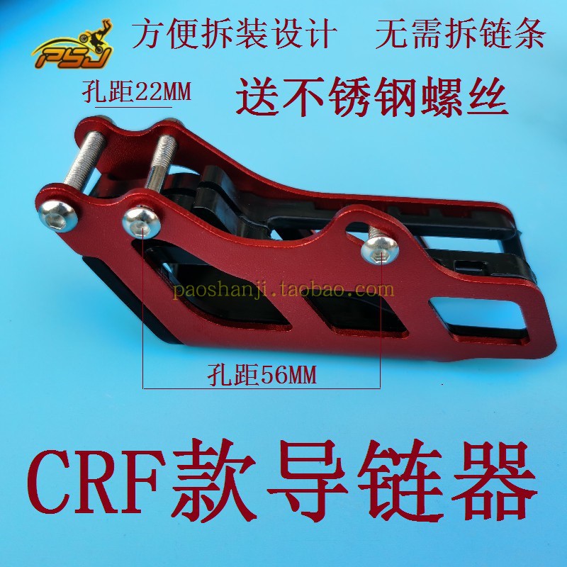 CRF250R450R普来克北海贵尊极盗者战狼NC250越野导链器拖链器