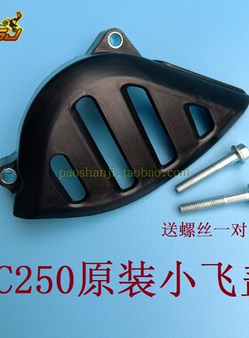 正林NC卒玛A7X7鑫源X6艾克仕亚翔麦克斯北海宗申NC250小飞盖链盘