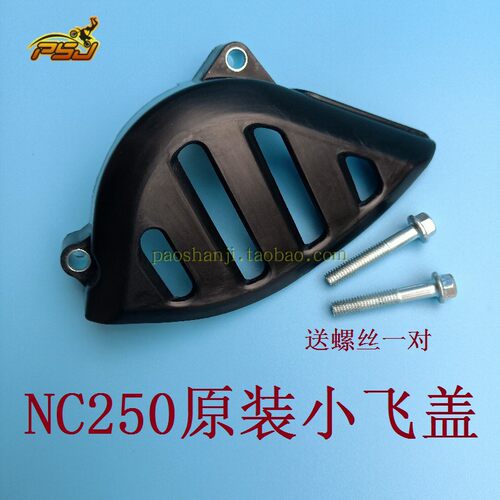 正林NC卒玛A7X7鑫源X6艾克仕亚翔麦克斯北海宗申NC250小飞盖链盘