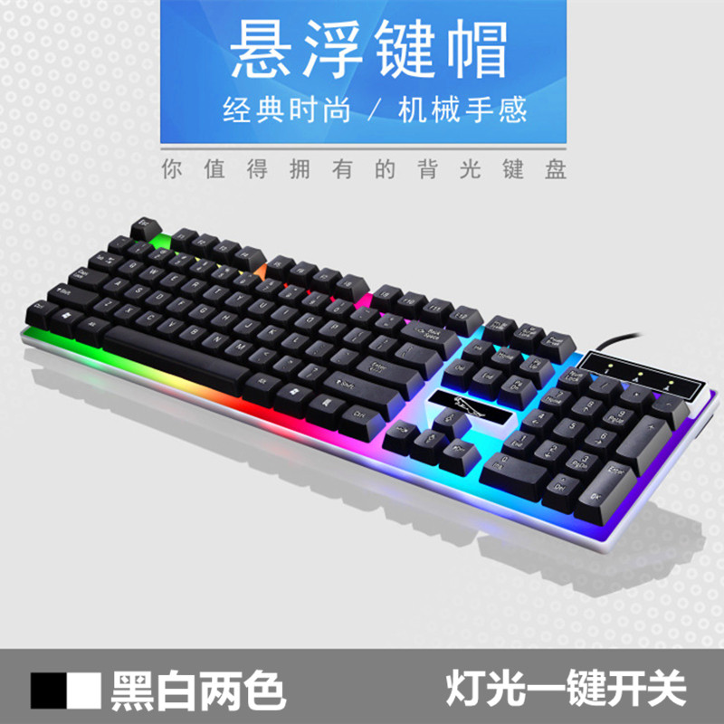 追光豹G21有线usb游戏机械手感办公台式笔记本电脑背光外接式键盘