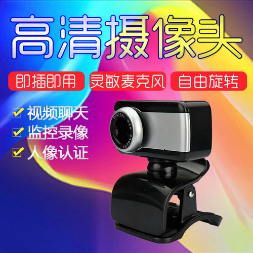 电脑台式夜视麦克风笔记本