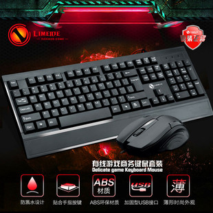 LIMEIDE手托键盘鼠标套装 电脑USB键鼠电竞办公 有线游戏笔记本台式