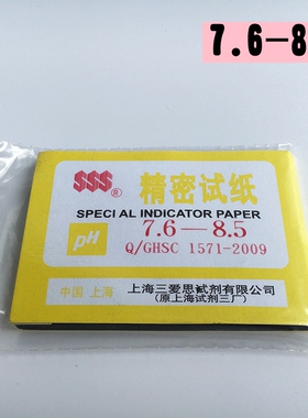 三爱思广范精密p h试纸家用化学工业排污人体土壤羊水质鱼缸检测