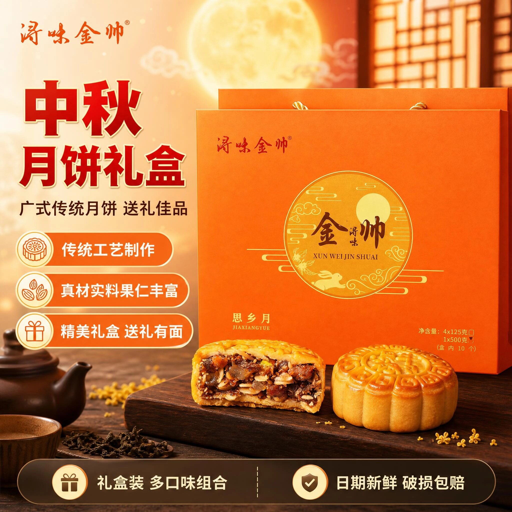 浔味金帅广式月饼礼盒多口味