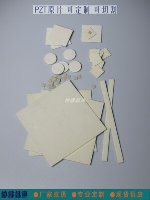 pzt压电陶瓷白片极化科学实验
