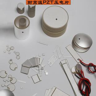 耐高温PZT 压电陶瓷片传感器科研超声波pzt50 多种形状尺寸 定制
