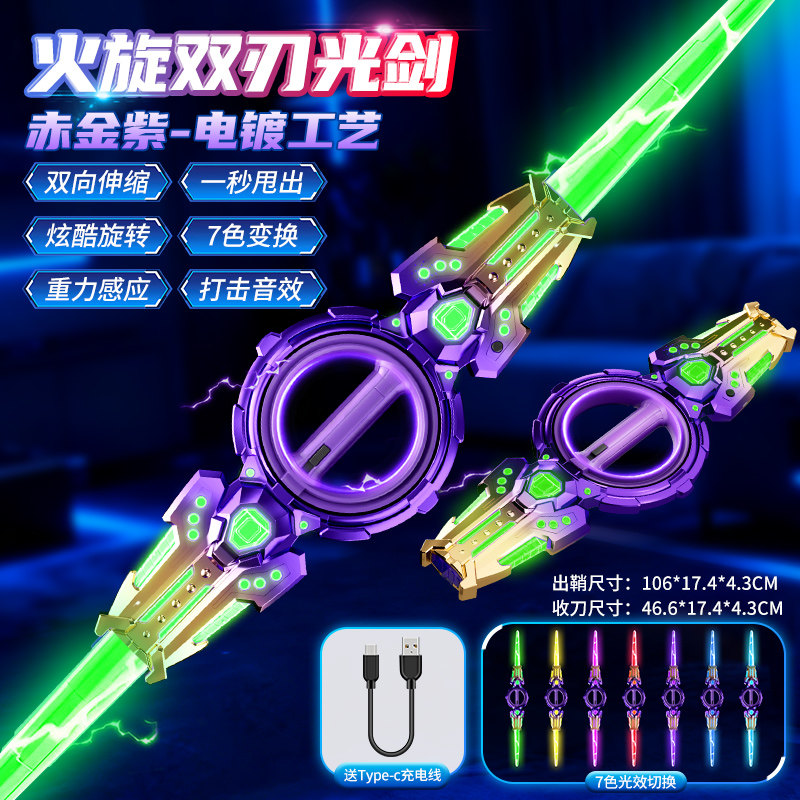 菲贝火旋双刃光剑可伸缩儿童发光玩具男孩星球大战激光剑生日礼物
