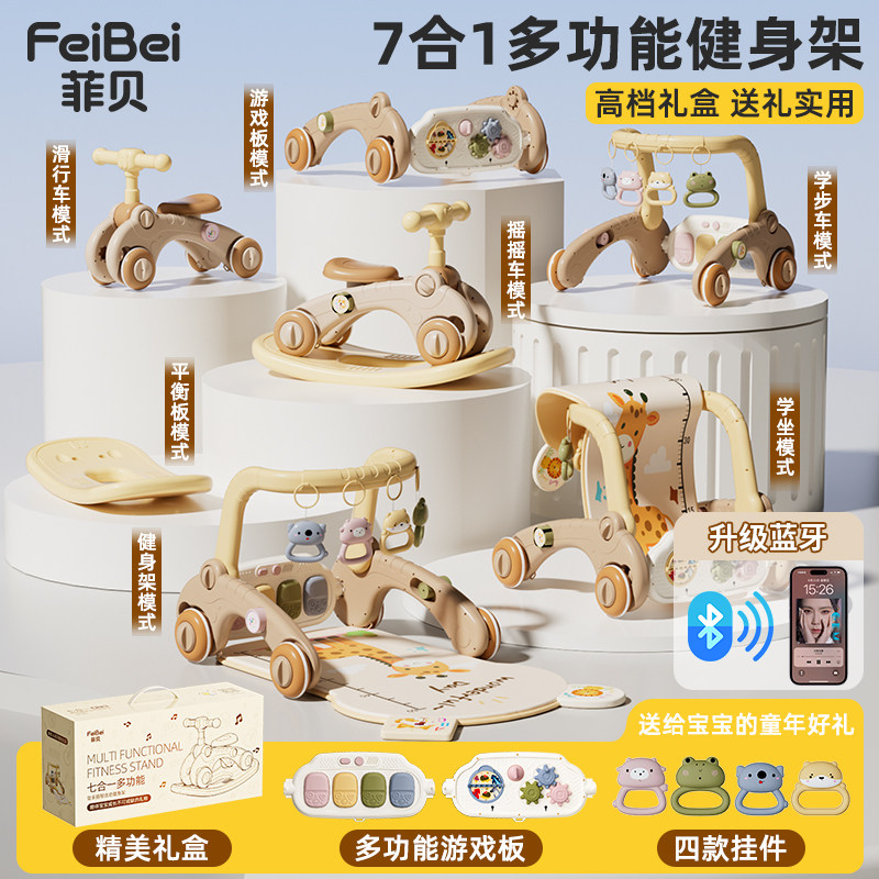 菲贝婴儿健身架宝宝玩具新生儿见面礼盒高档0-6月新生儿见面礼