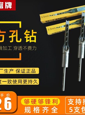 财富牌方孔钻加长木工榫眼