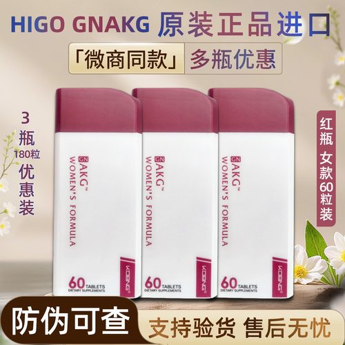 美国原装进口正品HIGO海购akg嘿米基因GNAKG男女60粒/瓶防伪可查