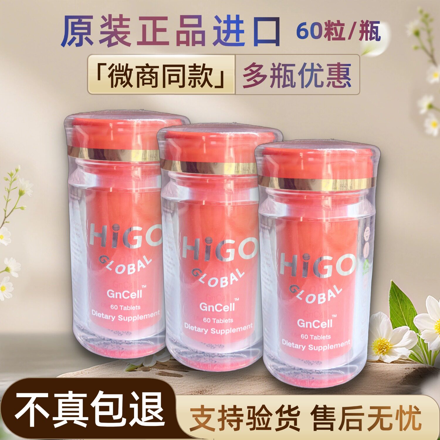 美国原装正品HIGO海购AKG基因GnCell男女60粒/瓶
