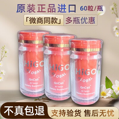美国原装正品HIGO海购AKG基因GnCell男女60粒/瓶