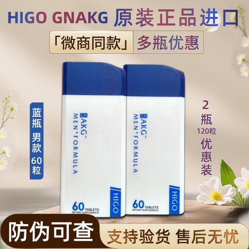 美国原装进口正品HIGO海购akg嘿米基因GNAKG男女60粒/瓶防伪可查