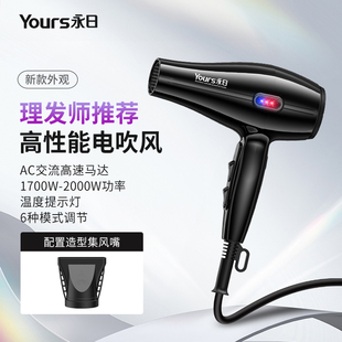 永日YR8957专业发廊理发店电吹风机家用大功率恒温冷热风吹风筒