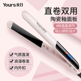 永日迷你夹板女便携式直卷两用卷发棒迷小型拉直板夹刘海头发直发