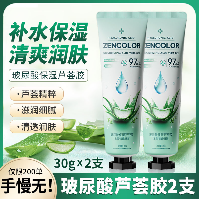 芦荟胶2支包邮！手慢无