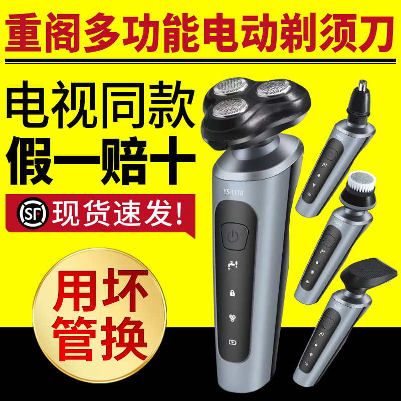 重阁多功能剃须刀三合一