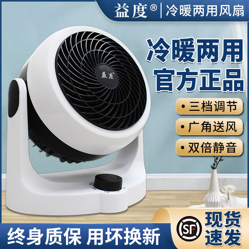 益度风扇空气循环扇暖风机家用桌面小型冷暖两用速热暖风扇电风扇