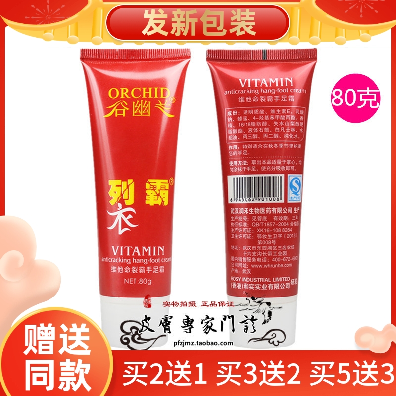谷幽兰维他命护手霜皲裂龟裂