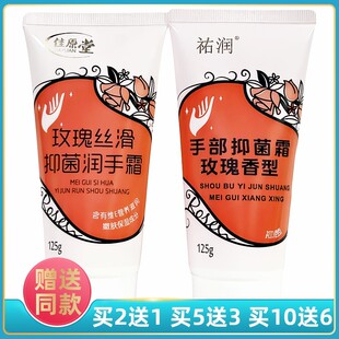 佳原堂玫瑰丝滑抑菌润手霜滋润保湿补水男女防干裂护手霜先声再康