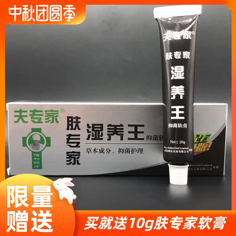 夫专家肤专家湿痒王软膏老包装湿养王乳膏外阴大腿内侧痒湿毒红疹