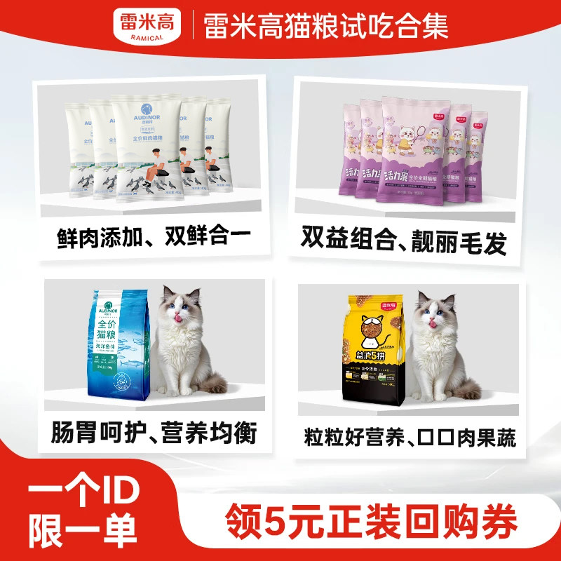 【天猫u先】雷米高猫粮试图片