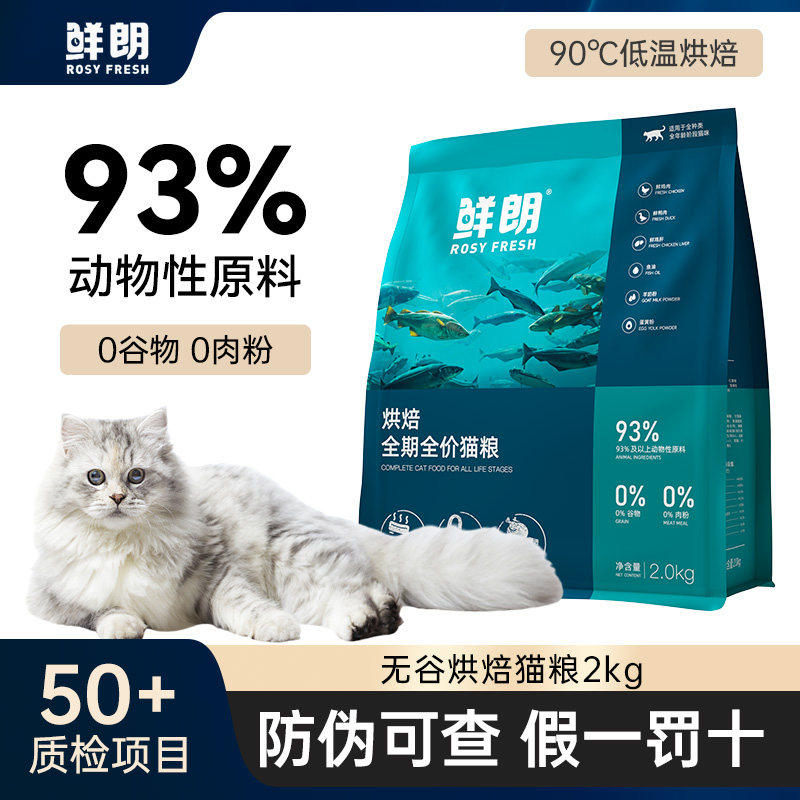 鲜朗猫粮低温烘焙无谷物成幼猫营养高蛋白全价全期通用粮官方正品