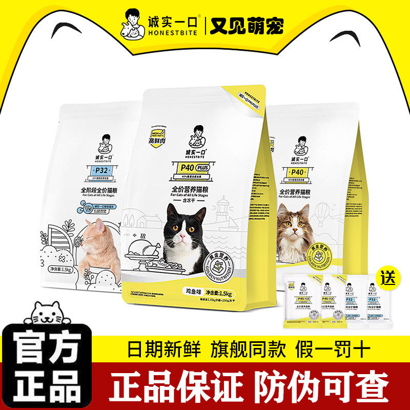 p32诚实一口猫粮粮官方鸡图片