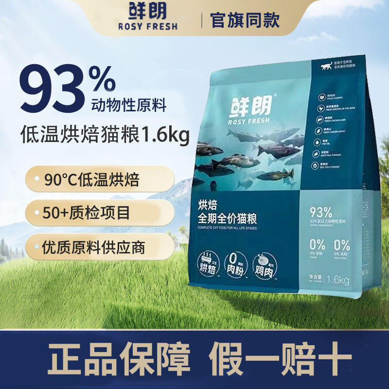 鲜朗猫粮1.6kg无谷成猫幼猫专用奶糕鲜朗全价鸡肉4.8kg鲜朗猫粮