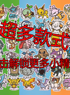 宝可梦宠物小精灵神奇宝贝可达鸭小火龙ipad旅行箱电脑汽车贴纸画