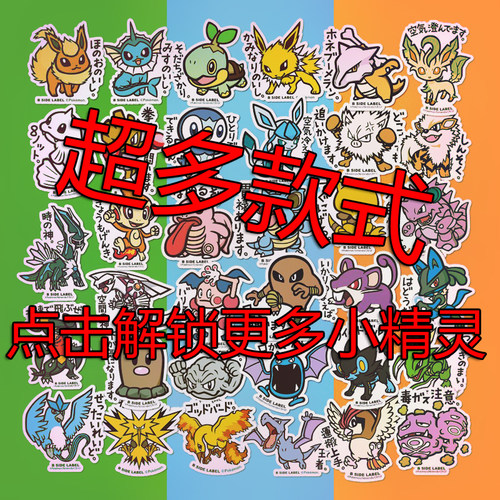 宝可梦宠物小精灵神奇宝贝可达鸭小火龙ipad旅行箱电脑汽车贴纸画