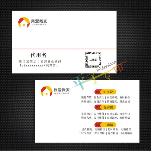 我爱我家房屋中介pvcsw153名片