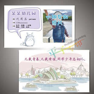 打印幼儿园毕业卡名片通学生学校联系卡儿童照片开学名片双面加膜