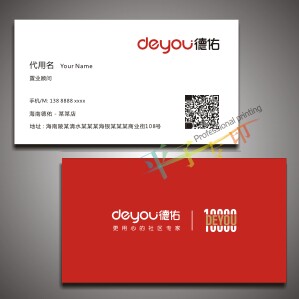 德佑名片/德佑房地产名片房屋中介名片二维码房产印刷模板pzsw155