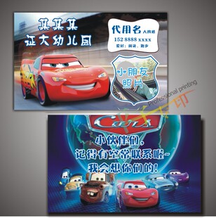 打印幼儿园名片毕业汽车总动员学生学校联系卡儿童照片开学介绍