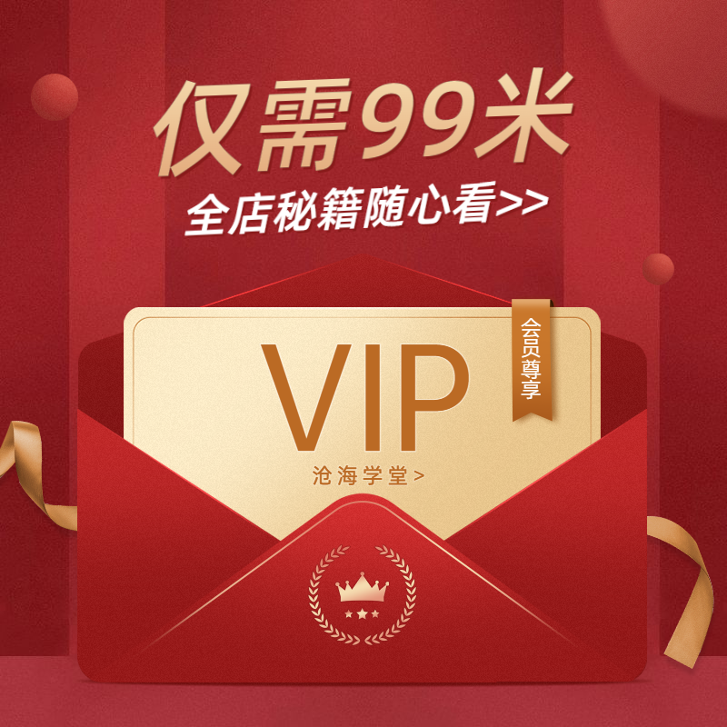 沧海学堂全店会员专享5000G资源库各行业学习知识资料自媒体工具