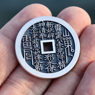 纯银山鬼花钱 31mm 方孔 背八卦 厚款古法手工精修 天一宝泉作品